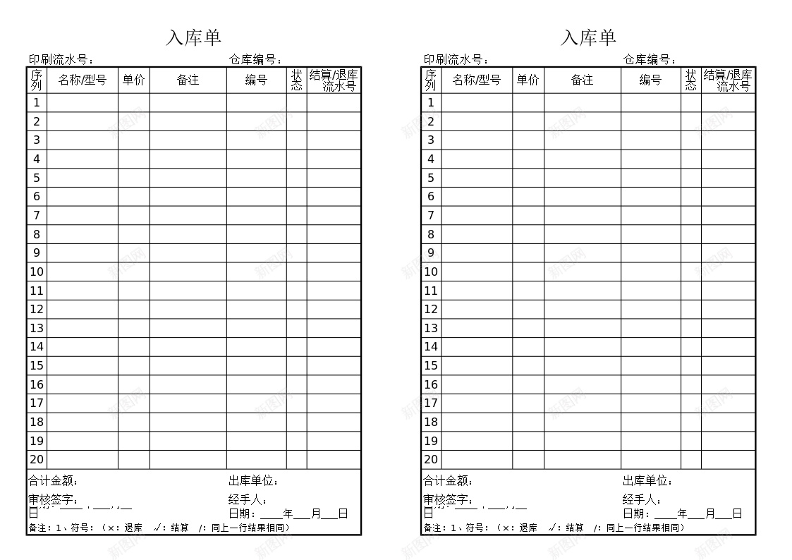 入库单Excel图表模板办公Excel_88icon https://88icon.com 入库 图表 库单 模板