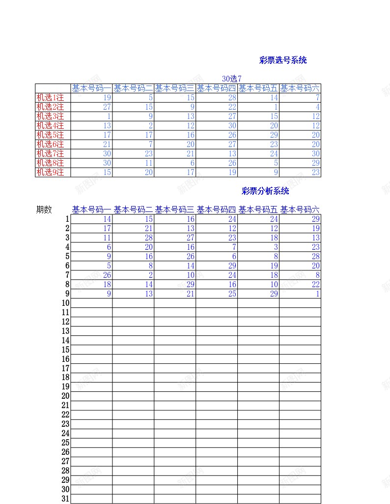 福彩机选模版办公Excel_88icon https://88icon.com 模版 福彩机