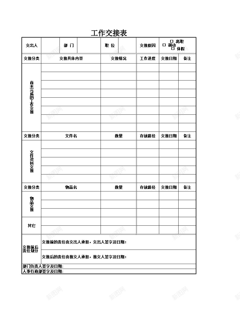 工作交接表格Excel图表模板办公Excel_88icon https://88icon.com 交接 图表 工作 模板 表格