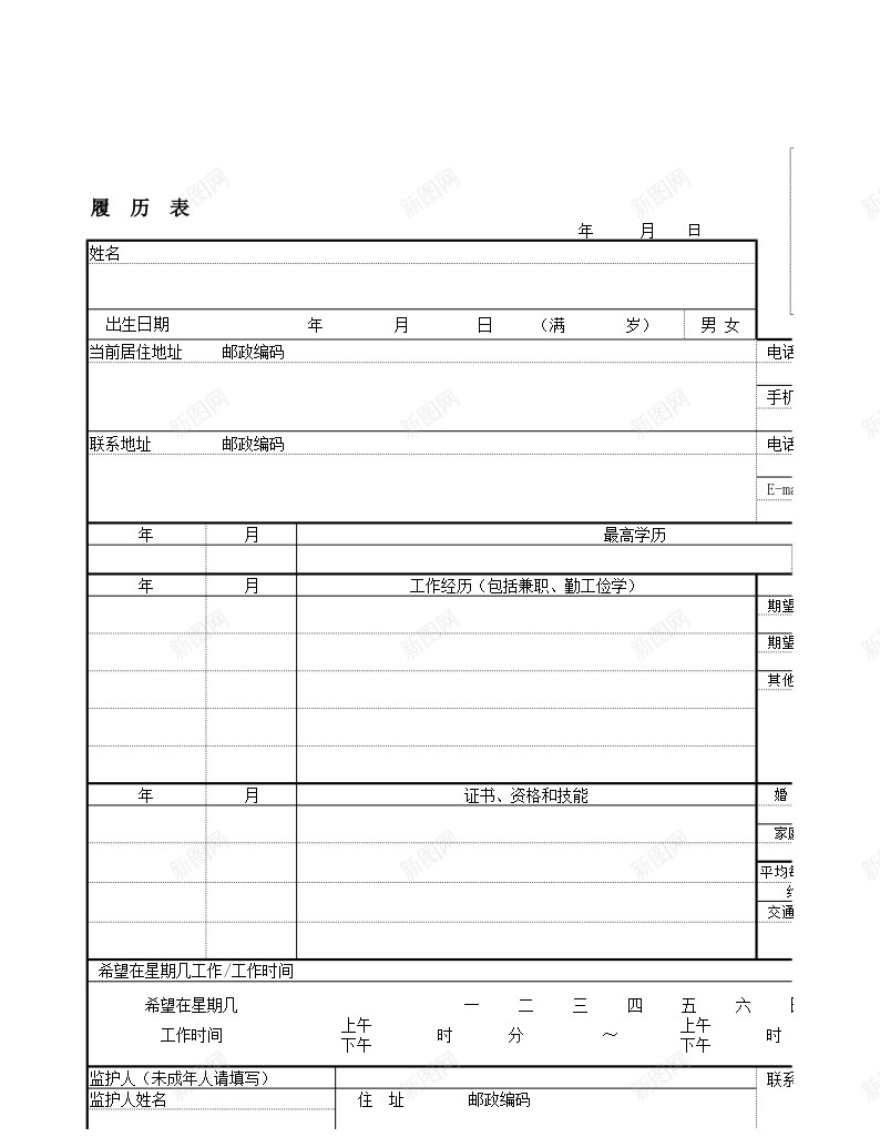 兼职工作履历表办公Excel_88icon https://88icon.com 兼职 履历表 工作