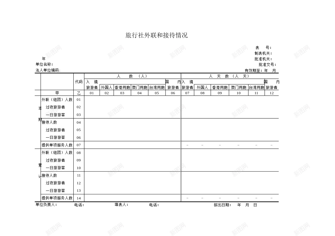 旅行社外联和接待情况办公Excel_88icon https://88icon.com 外联 情况 接待 旅行社