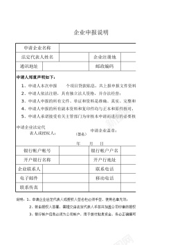 入驻企业企业申报说明