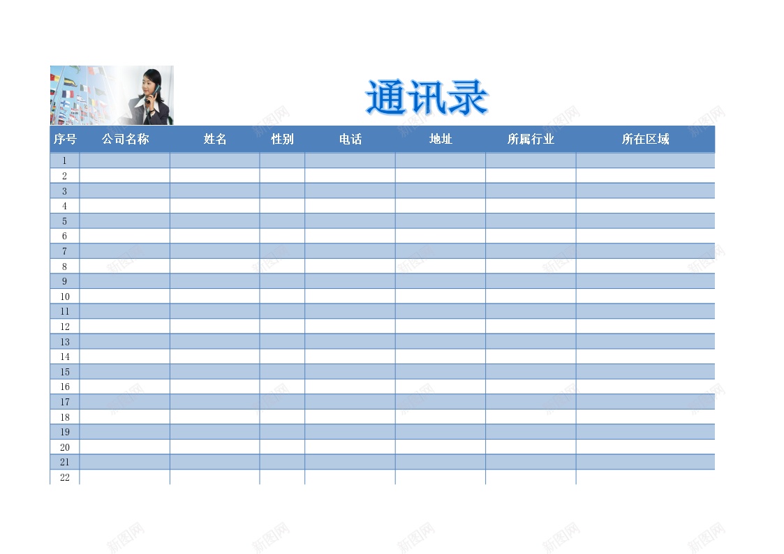 新版公司通讯录表格办公Excel_88icon https://88icon.com 公司 新版 表格 通讯录