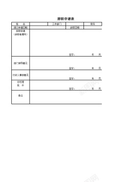 花纹模板辞职申请表Excel图表模板