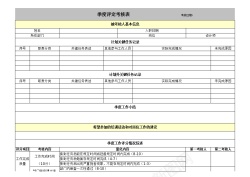 设计师办公桌师绩效考核明细表