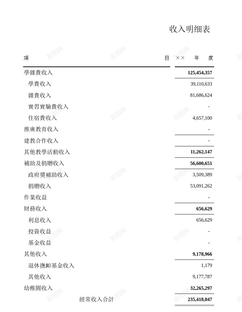 学校收入明细表办公Excel_88icon https://88icon.com 学校 收入 明细表