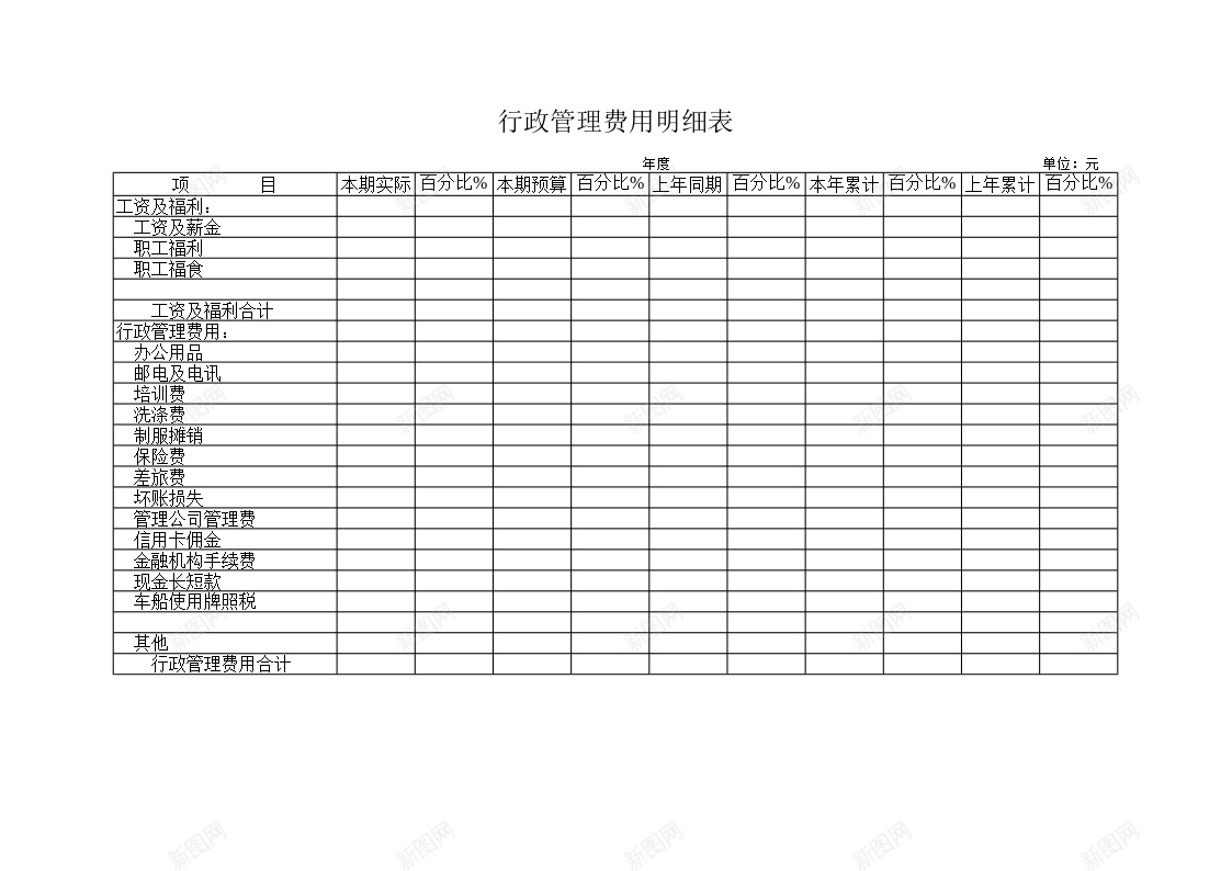 行政管理费用明细表办公Excel_88icon https://88icon.com 明细表 管理费用 行政