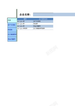 企业报表表