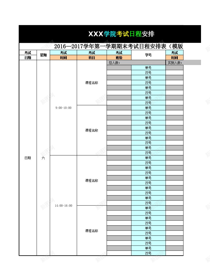 考试日程安排表办公Excel_88icon https://88icon.com 安排表 考试日程