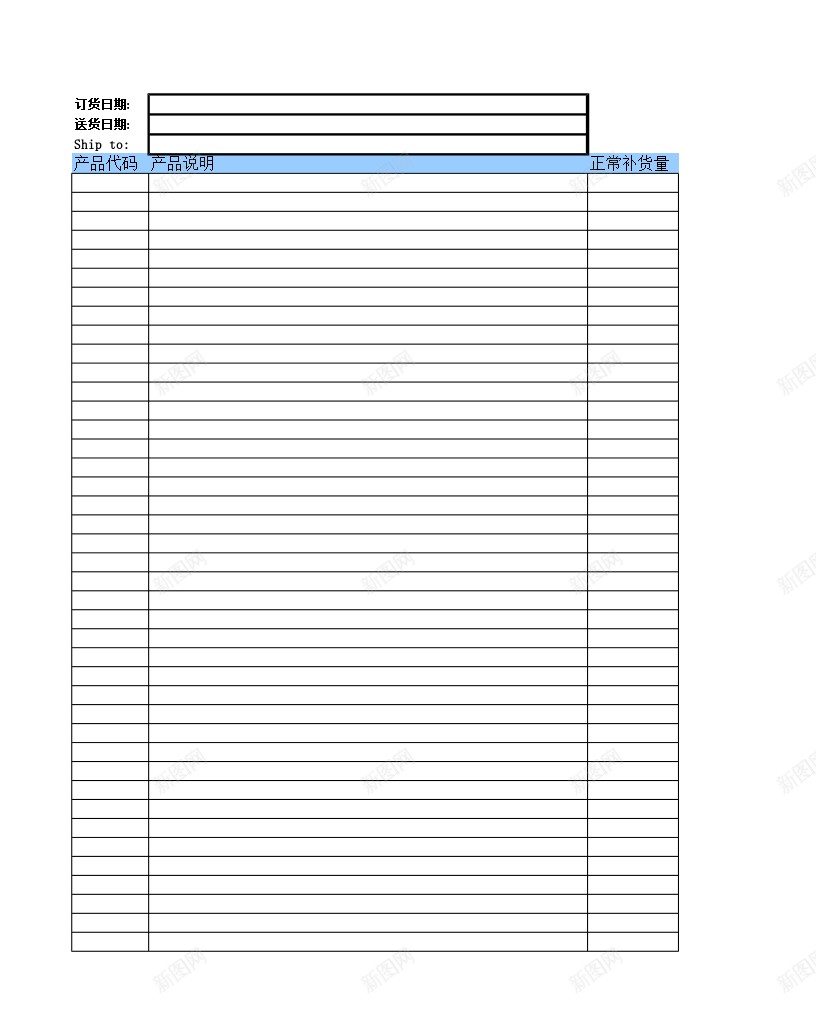 商品订购单办公Excel_88icon https://88icon.com 商品 订购