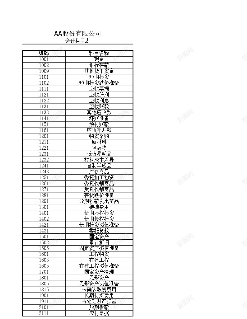 会计凭证办公Excel_88icon https://88icon.com 会计 凭证