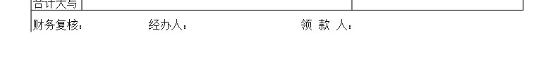 公司领借单Excel图表模板办公Excel_88icon https://88icon.com 借单 公司 图表 模板