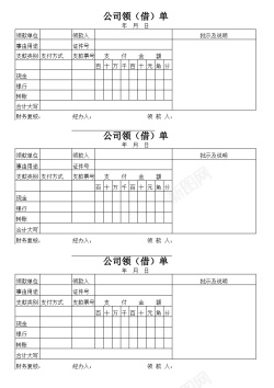 PNG透明背景素材公司领借单Excel图表模板