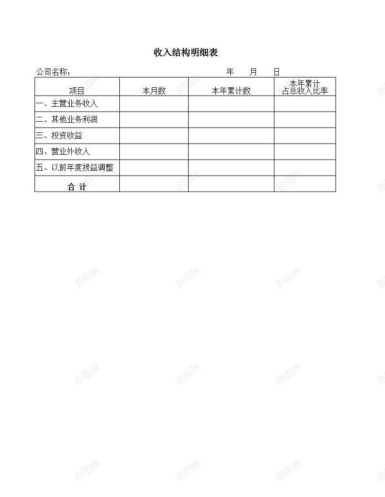 收入结构明细表办公Excel_88icon https://88icon.com 收入 明细表 结构