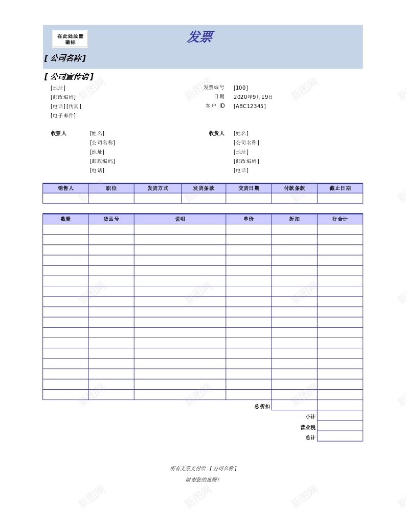 销售发票Excel图表模板办公Excel_88icon https://88icon.com 发票 图表 模板 销售