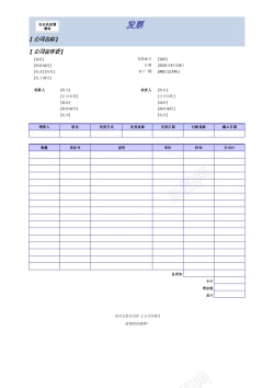 销售发票Excel图表模板