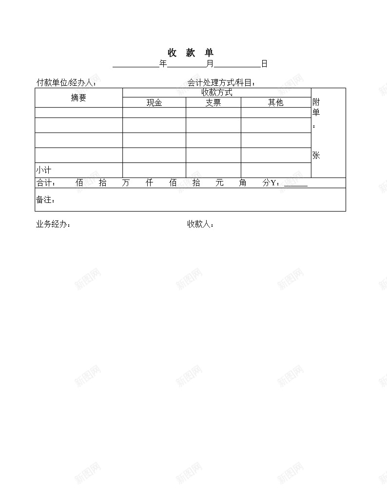 收付款单办公Excel_88icon https://88icon.com 付款 收付