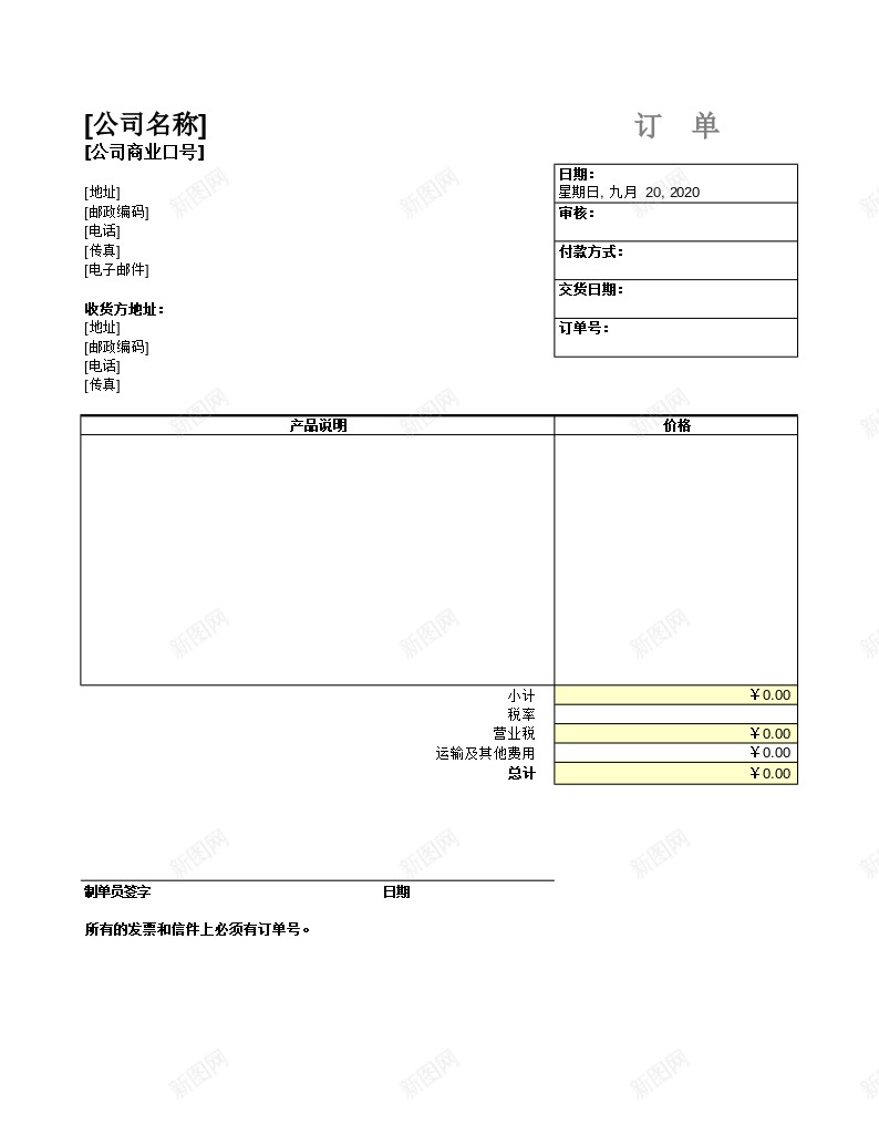 带营业税的订购单办公Excel_88icon https://88icon.com 营业税 订购