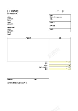 带纽带带营业税的订购单