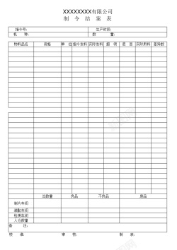 询价表模板制令结案表模板