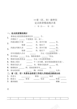 统计表矢量图定点扶贫情况统计表