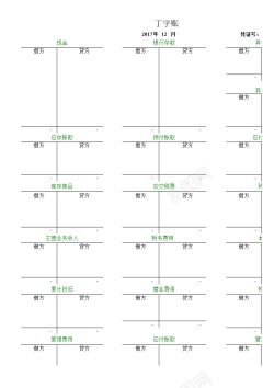 自动计算财务报表