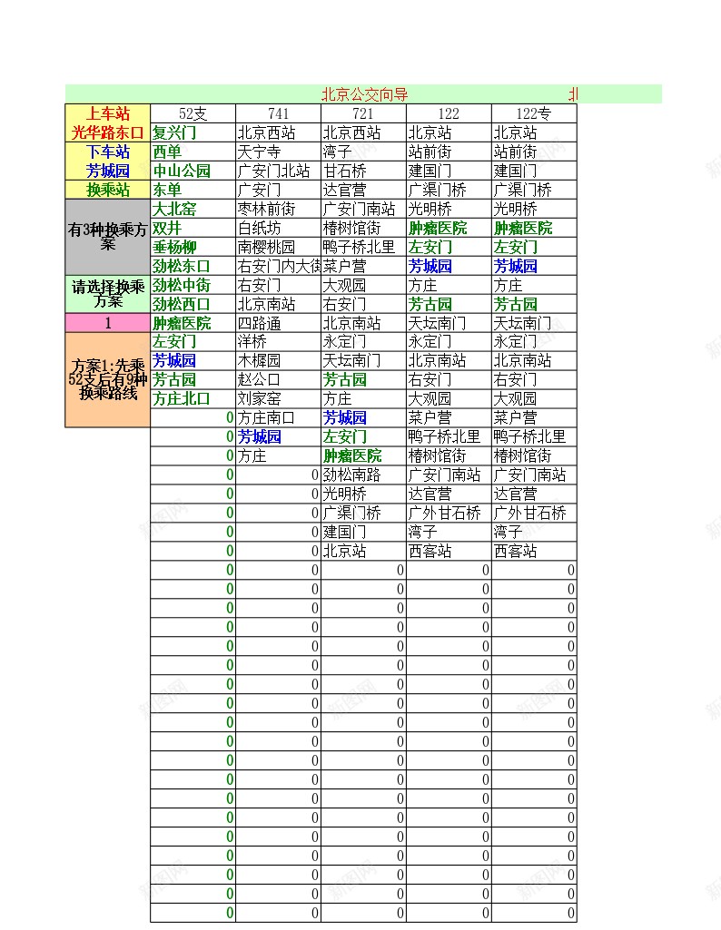 北京公交向导办公Excel_88icon https://88icon.com 公交 北京 向导