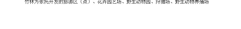 省林业生态旅游区点开发建设情况汇总表办公Excel_88icon https://88icon.com 开发建设 情况 旅游区 林业 汇总表 生态 生态旅游