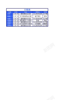 日程分享日程表