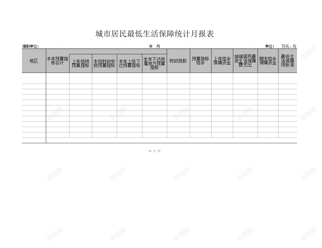 城市居民最低生活保障统计月报表办公Excel_88icon https://88icon.com 城市居民 报表 最低 月报 生活保障 统计