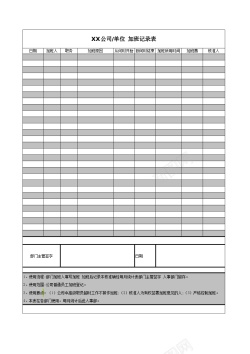 入驻企业公司企业单位加班记录表