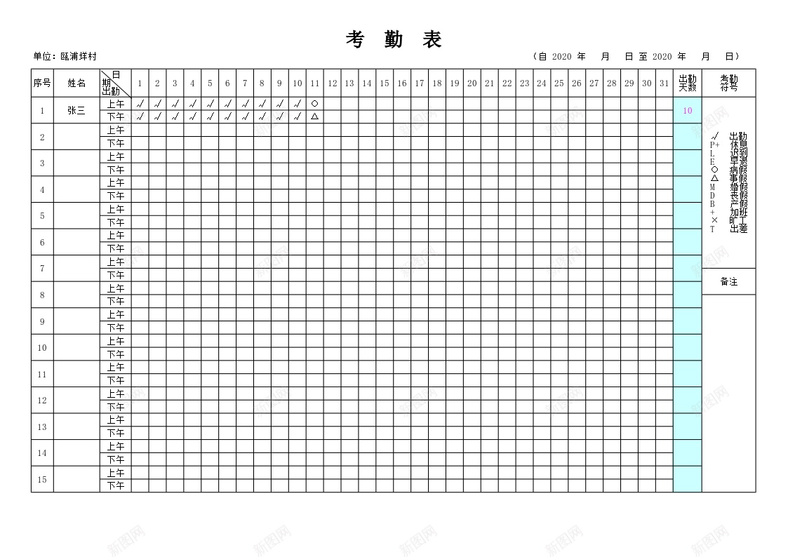 自动统计汇总出勤情况考勤表办公Excel_88icon https://88icon.com 出勤 情况 汇总 统计 考勤 自动