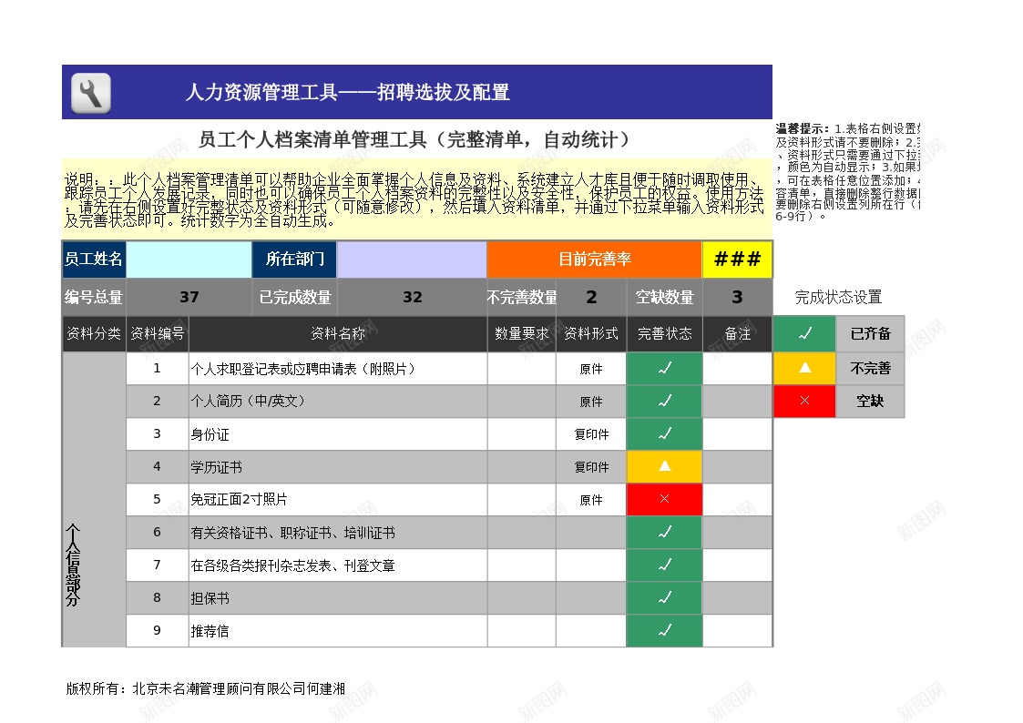 员工个人档案清单管理工具办公Excel_88icon https://88icon.com 个人档案 员工 清单 管理工具