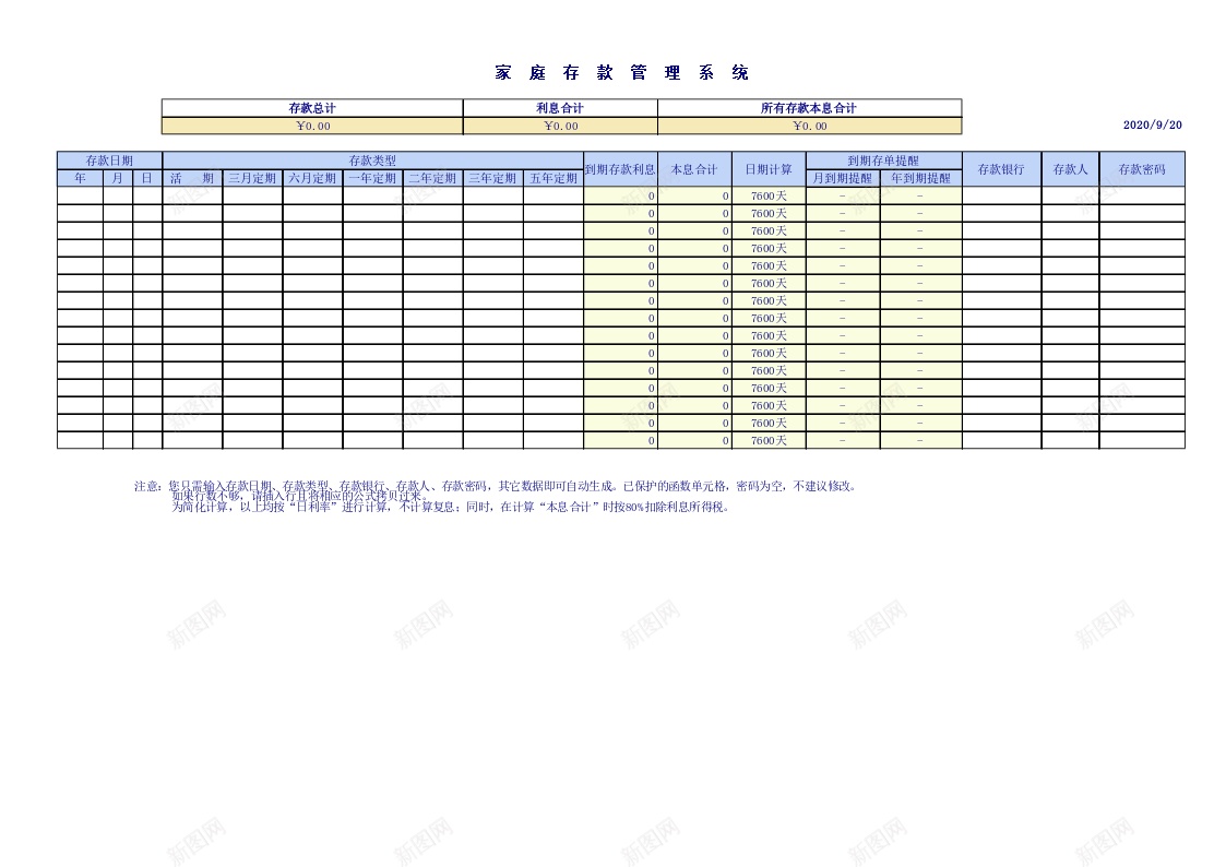 家庭存款管理表办公Excel_88icon https://88icon.com 存款 家庭 管理