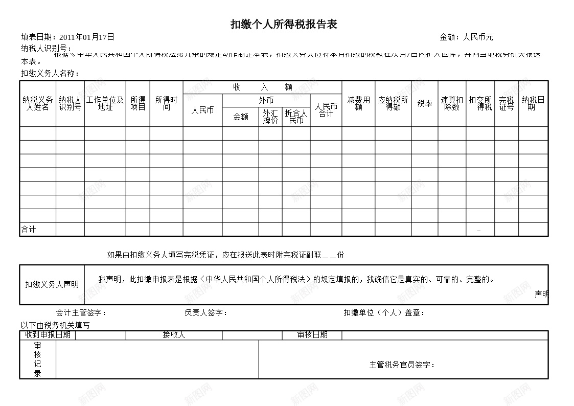 纳税申报报表办公Excel_88icon https://88icon.com 报表 纳税申报