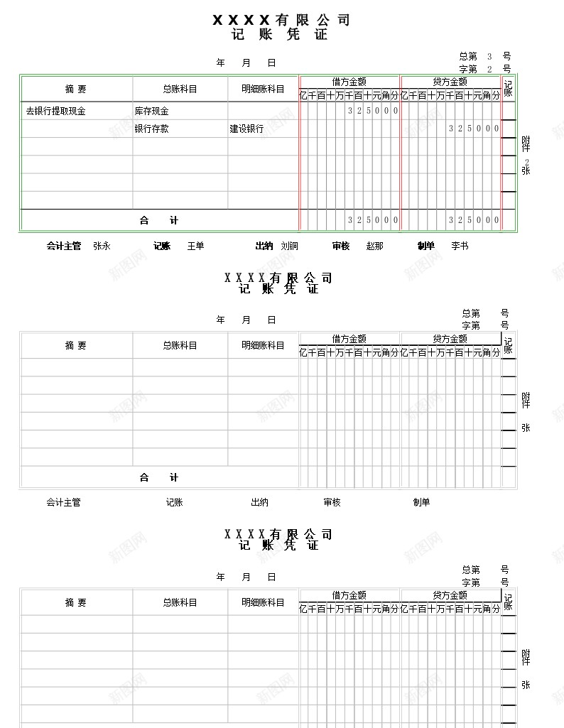 00记账凭证办公Excel_88icon https://88icon.com 凭证 记账