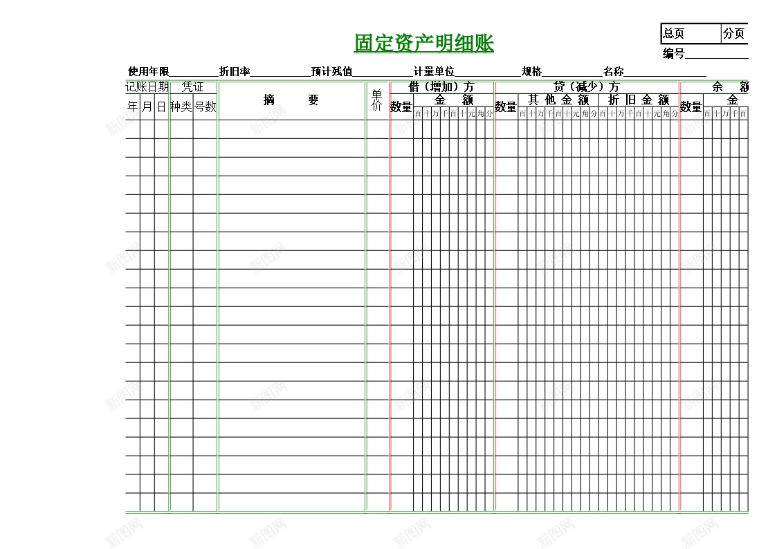 固定资产明细账办公Excel_88icon https://88icon.com 固定资产 明细账