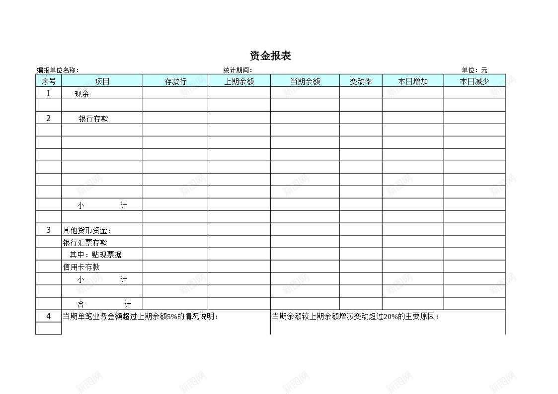 资金报表办公Excel_88icon https://88icon.com 报表 资金