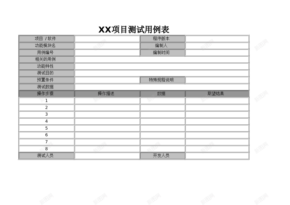 项目测试用例表办公Excel_88icon https://88icon.com 例表 目测 试用 项目