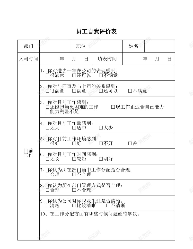 员工自我评价表Excel图表模板办公Excel_88icon https://88icon.com 员工 图表 模板 自我 评价表