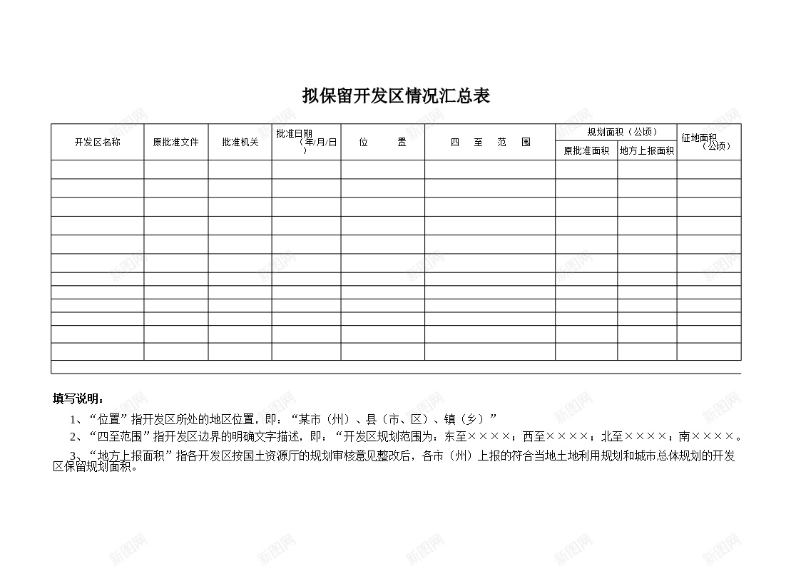 拟保留开发区情况汇总表办公Excel_88icon https://88icon.com 保留 开发区 情况 汇总表