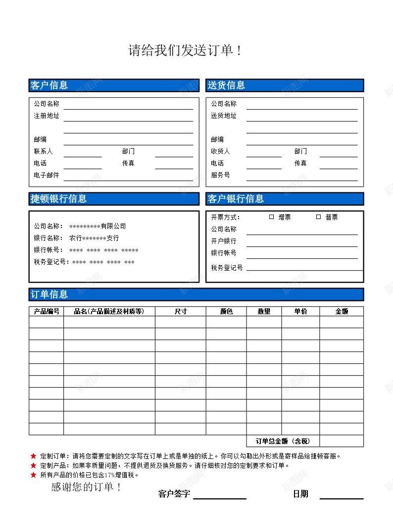 客户采购清单Excel图表模板办公Excel_88icon https://88icon.com 图表 客户 模板 清单 采购