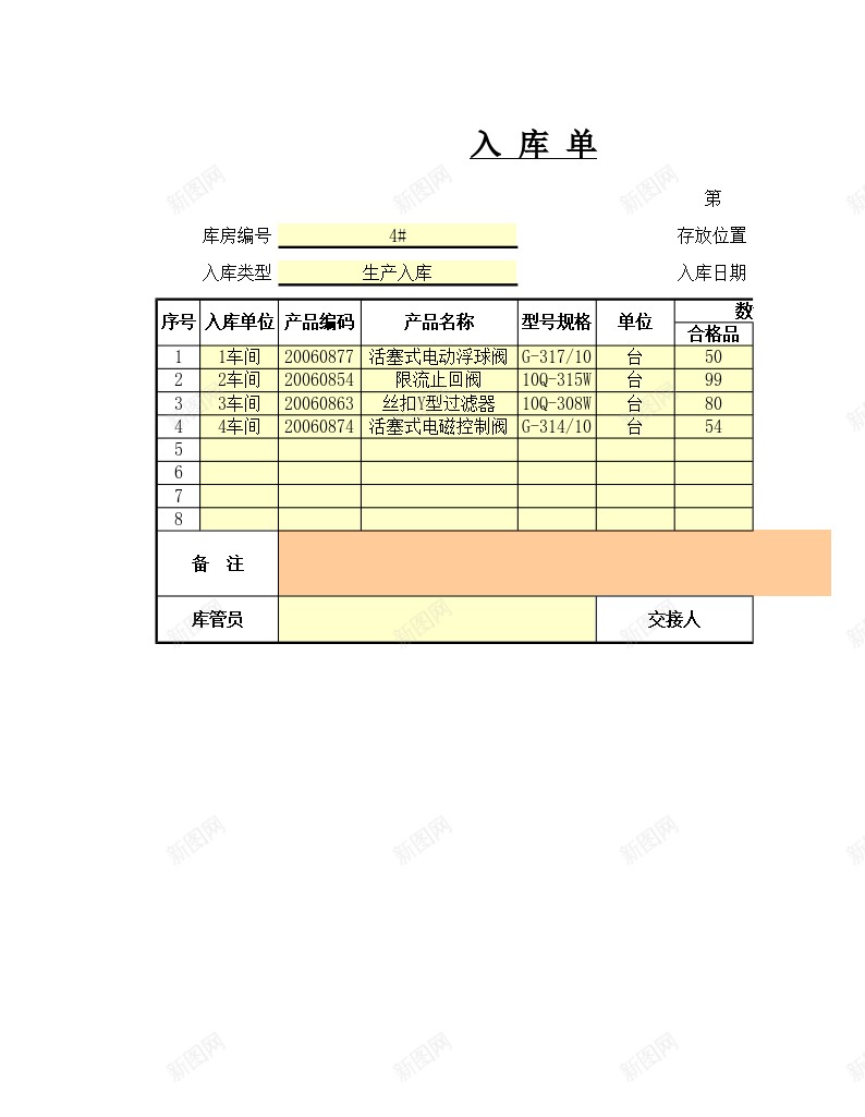 入库单办公Excel_88icon https://88icon.com 入库 库单