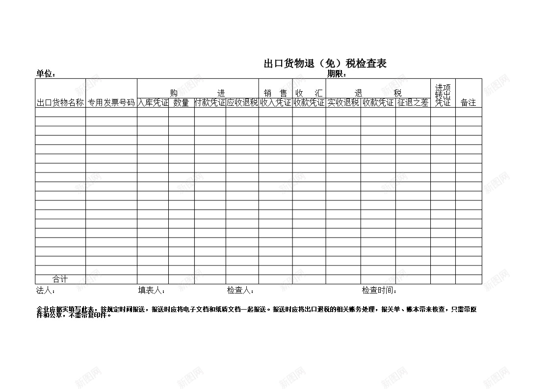 退税检查表办公Excel_88icon https://88icon.com 检查表 退税