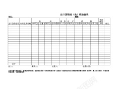 退税检查表