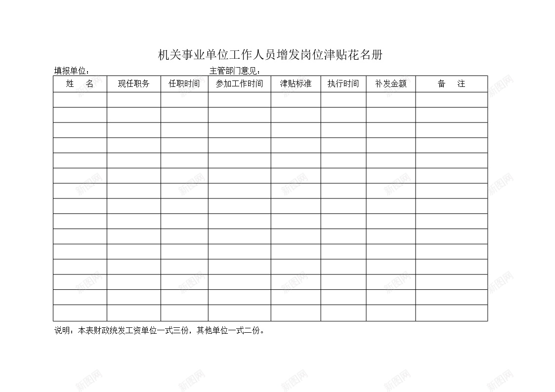 机关事业单位工作人员增发岗位津贴花名册办公Excel_88icon https://88icon.com 事业单位 增发 岗位 工作人员 机关 津贴 花名册