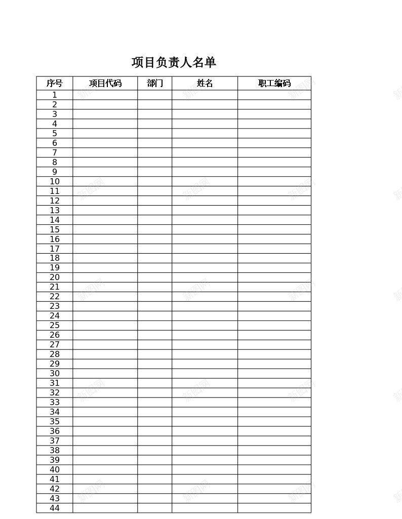 项目负责人名单表格办公Excel_88icon https://88icon.com 名单 表格 负责人 项目