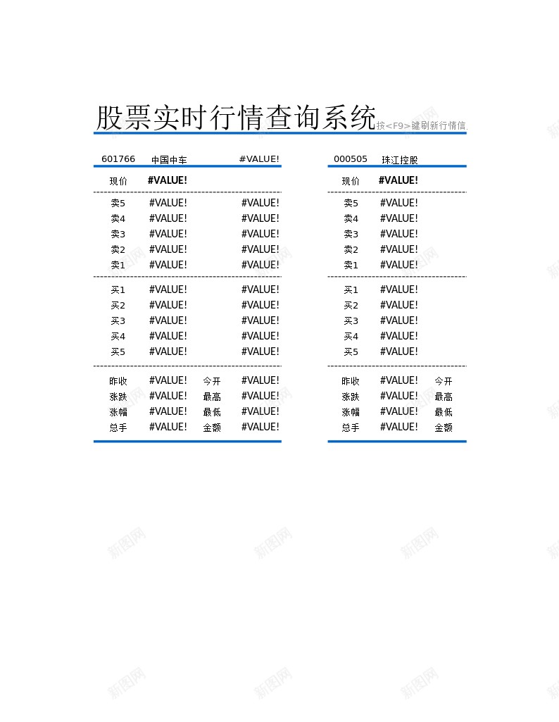 股票实时行情查询Excel图表模板办公Excel_88icon https://88icon.com 图表 实时行情 查询 模板 股票