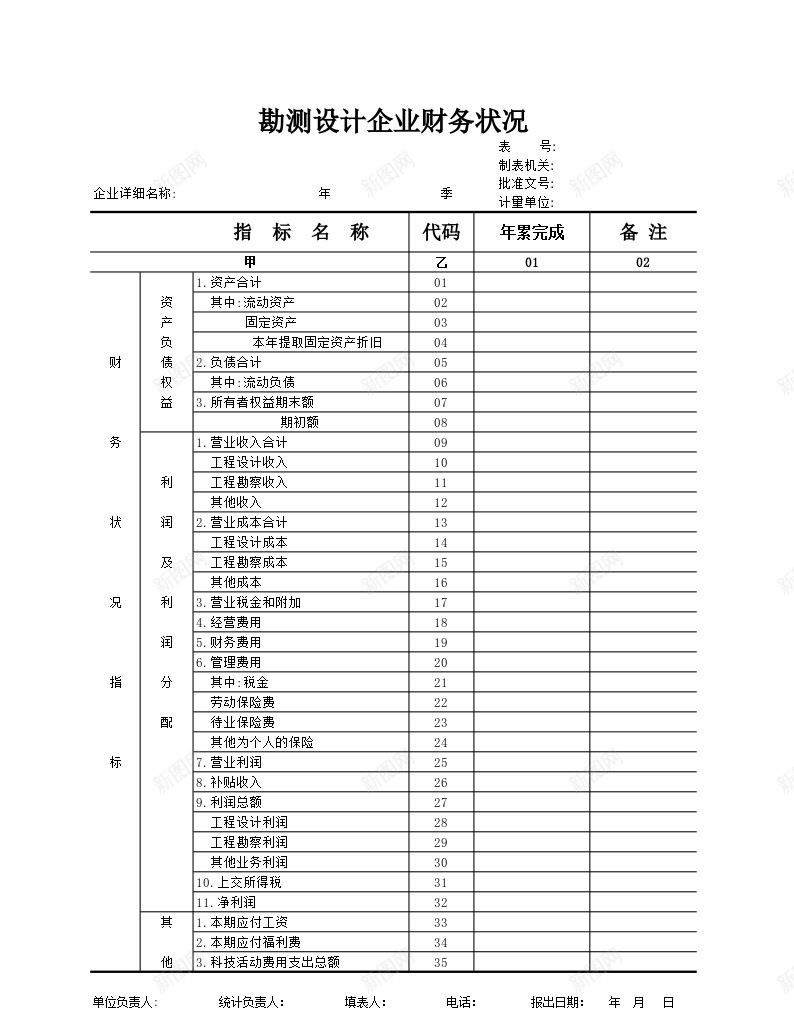 勘测企业财务状况办公Excel_88icon https://88icon.com 企业 勘测 状况 设计 财务