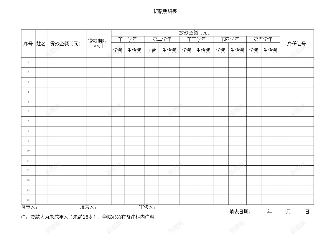 学生贷款统计表办公Excel_88icon https://88icon.com 学生 统计表 贷款